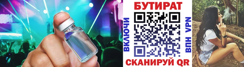 БУТИРАТ 99%  Мариинский Посад 